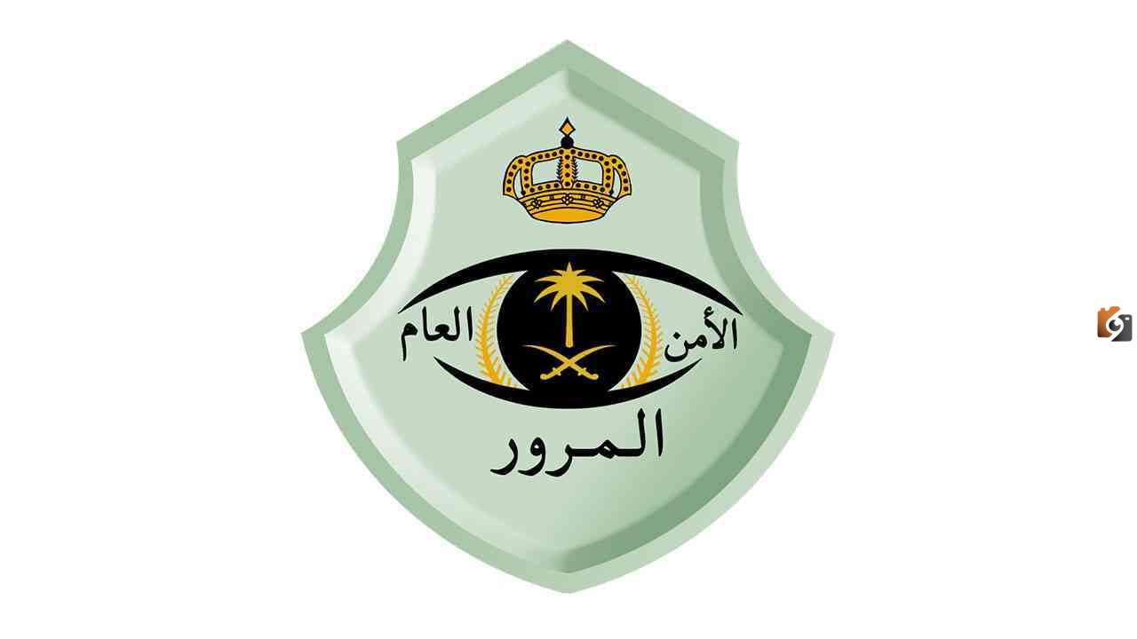 الكترونيًا عبر أبشر  ..  خدمة حجز موعد في المرور تطرحها الإدارة العامة للمرور السعودي