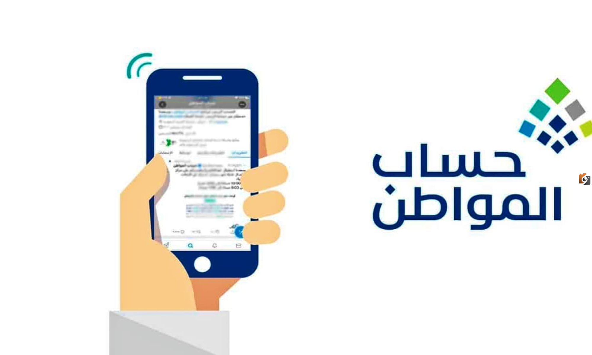 خطأ يواجه المستفيدين عند إدخال رقم الحساب البنكي .. وحساب المواطن يوضح الحل