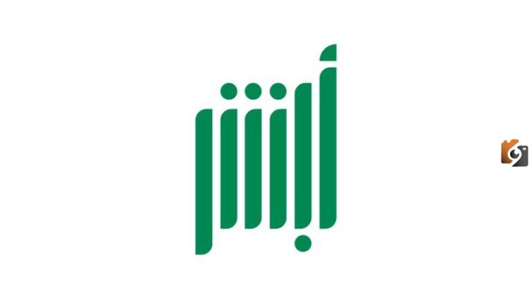 يمكنك الان اصدار تفويض مركبة عبر أبشر إلكترونيًا بسهولة .. اليك الخطوات
