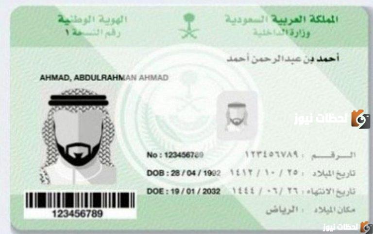 خطوات إصدار هوية وطنية للتابعين 1447 وطريقة حجز موعد
