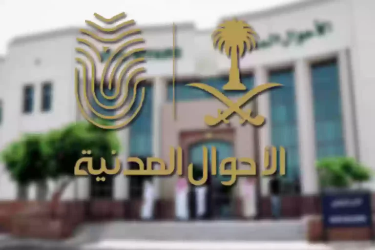 خطوات استخراج بطاقة أحوال للابن 1447 واهم الشروط المطلوبة