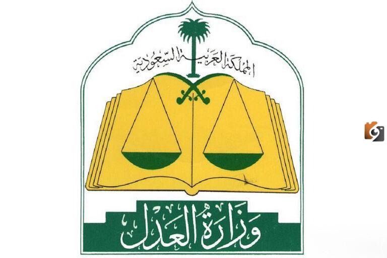 وزارة العدل توضح خطوات استخراج صك إعالة إلكتروني 1447