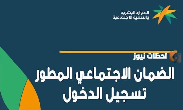 خطوات استعادة كلمة مرور الضمان الاجتماعي ورابط التسجيل 1447