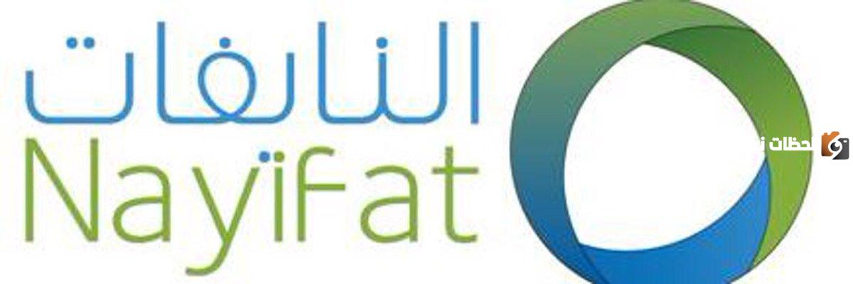 خطوات الاستعلام عن شركة النايفات للتمويل برقم الهوية 1447