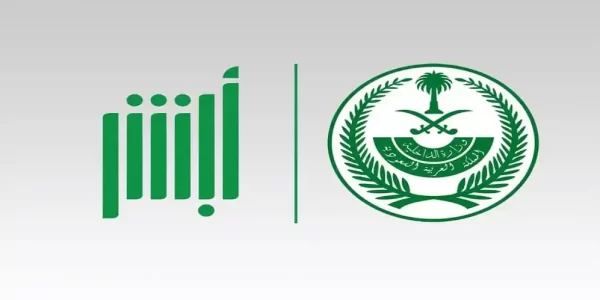 خطوات التسجيل في أبشر للتابعين  .. هل يمكن للتابع المقيم التسجيل في أبشر؟
