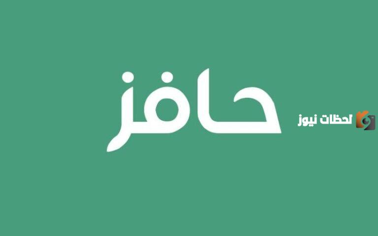 خطوات التسجيل في حافز بالمملكة العربية السعودية عن طريق طاقات ورابط التسجيل