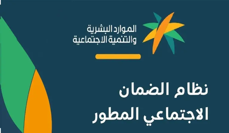 خطوات التسجيل وشروط الاستحقاق من الضمان الاجتماعي المطور 1447 خطوات تسجيل الضمان الجديد برقم الهوية