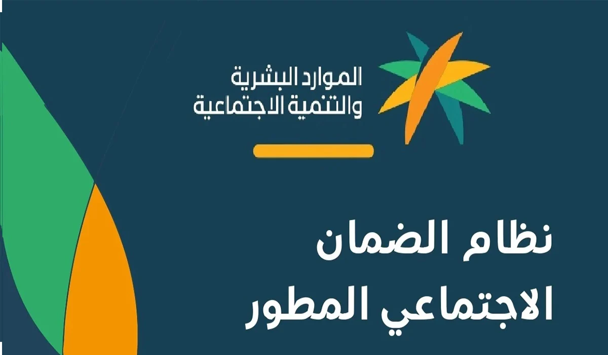 خطوات التسجيل وشروط الاستحقاق من الضمان الاجتماعي المطور 1447 خطوات تسجيل الضمان الجديد برقم الهوية