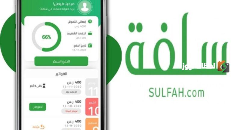 تمويل يصل إلى 20 الف ريال سعودي من سلفة دون تحويل الراتب الشهري وبأقل قسط شهري 2025