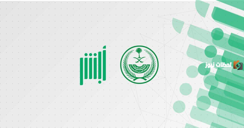 خطوات تحديث رقم الجوال في أبشر الكترونياً 1447