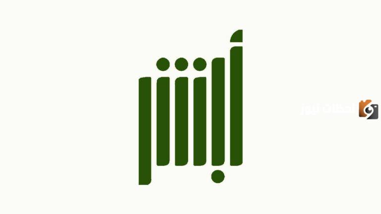 عن طريق أبشر السعودية .. ما هي خطوات تغيير رقم الجوال 1447