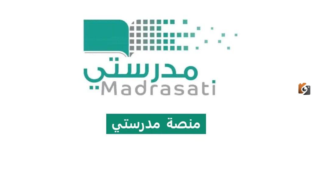 لتسجيل حضور المعلم في منصة مدرستي في منصة مدرستي