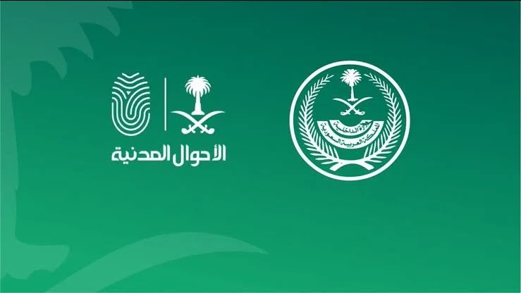 خطوات تعديل موعد الاحوال المدنية عبر ابشر