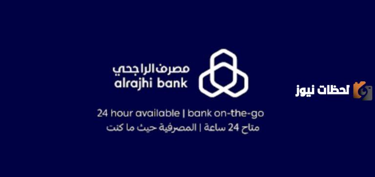 خطوات تقسيط جوال من نون بنك الراجحي
