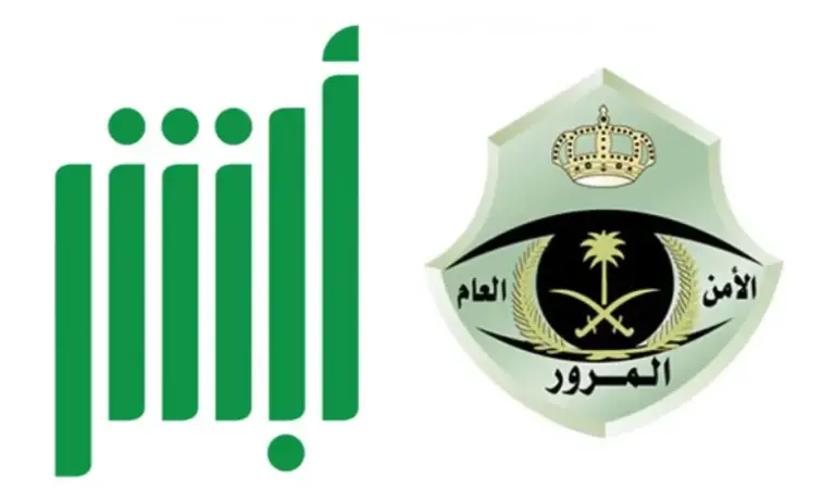 خطوات حجز موعد المرور السعودي عن طريق أبشر أفراد 2025 أبشر أفراد حجز موعد المرور 1447