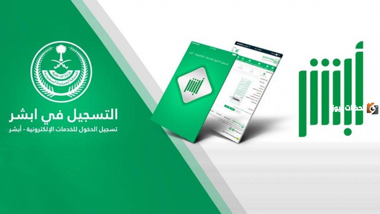 عبر ابشر .. خطوات  طباعة استمارة السيارة من أبشر اون لاين 1447