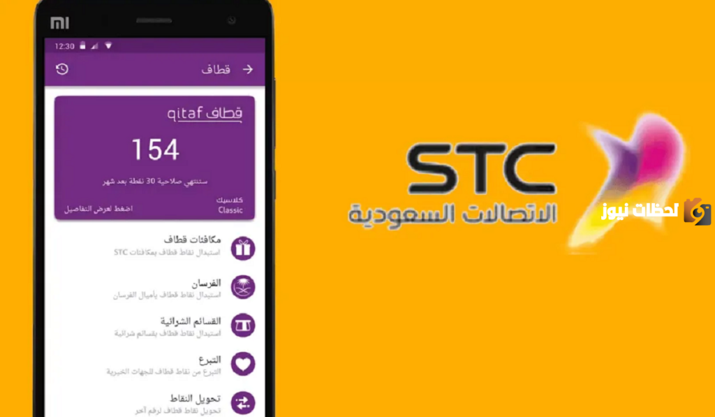خطوات نقل ملكية رقم stc الان