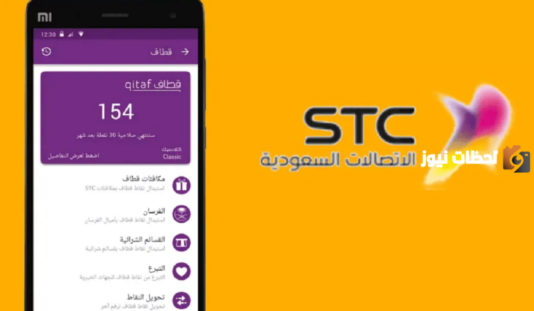 نقل ملكية رقم STC بسهولة عن طريق التطبيق: دليل خطوة بخطوة 1447