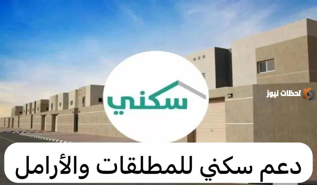 شروط الدعم السكني للمطلقات, طريقة التسجيل في الدعم السكني للمطلقات