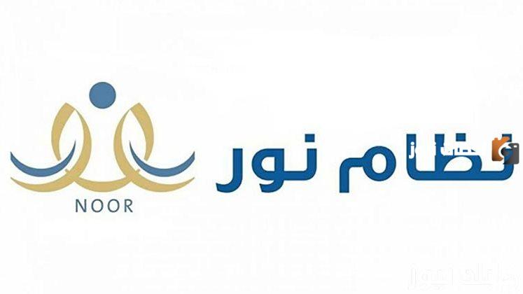 كيفية الوصول إلى نتائج الطلاب بنظام نور 1447 على الموقع الرسمي لوزارة التعليم