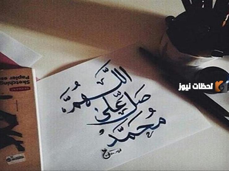 دعاء اللهم صل وسلم على نبينا محمد مزخرف وجاهز للنسخ