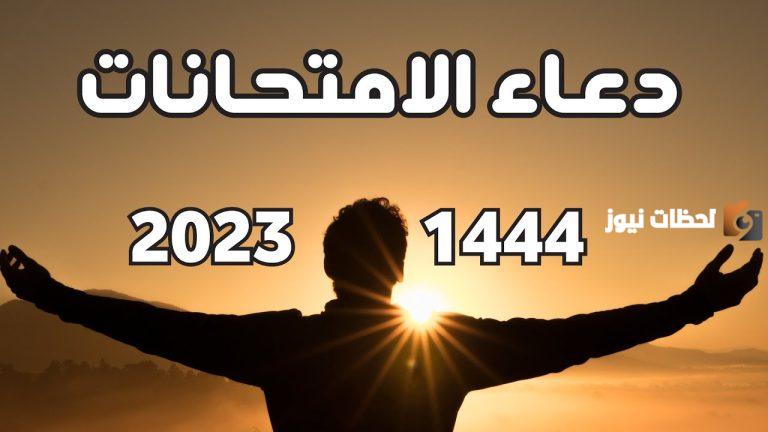 دعاء بعد المذاكره وقبل الاختبار بالإنجليزي مستجاب مكتوب وبالصور