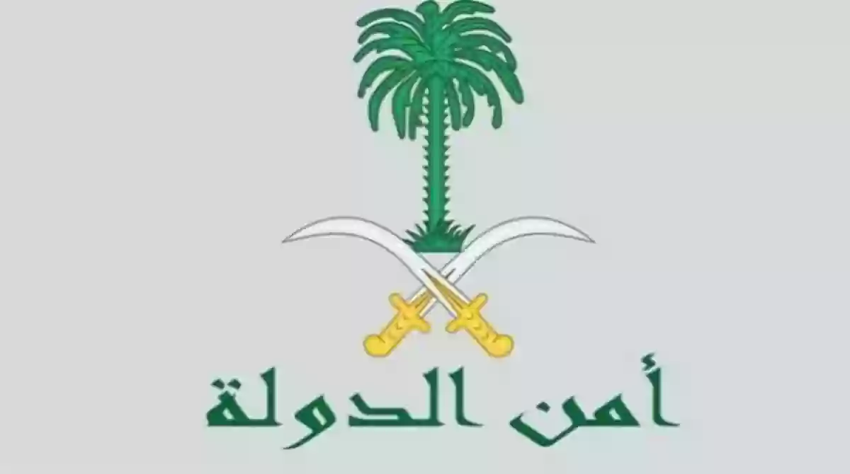 رئاسة أمن الدولة توضح شروط القبول في وطريقة التقديم للعام 1447