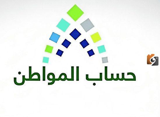 رابط الاستعلام عن الأهلية في برنامج حساب المواطن لعام 1447 هـ