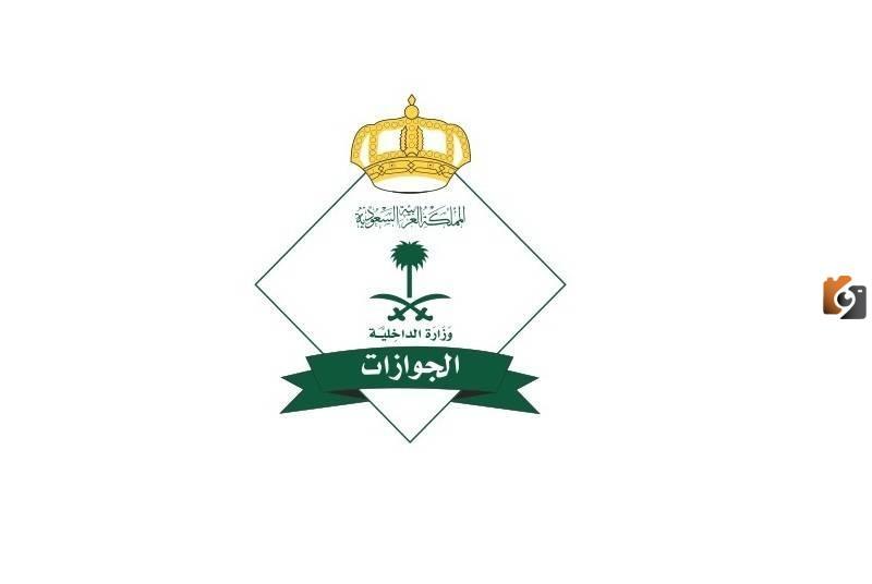 رابط الاستعلام عن الخروج النهائي من السعودية برقم الاقامه