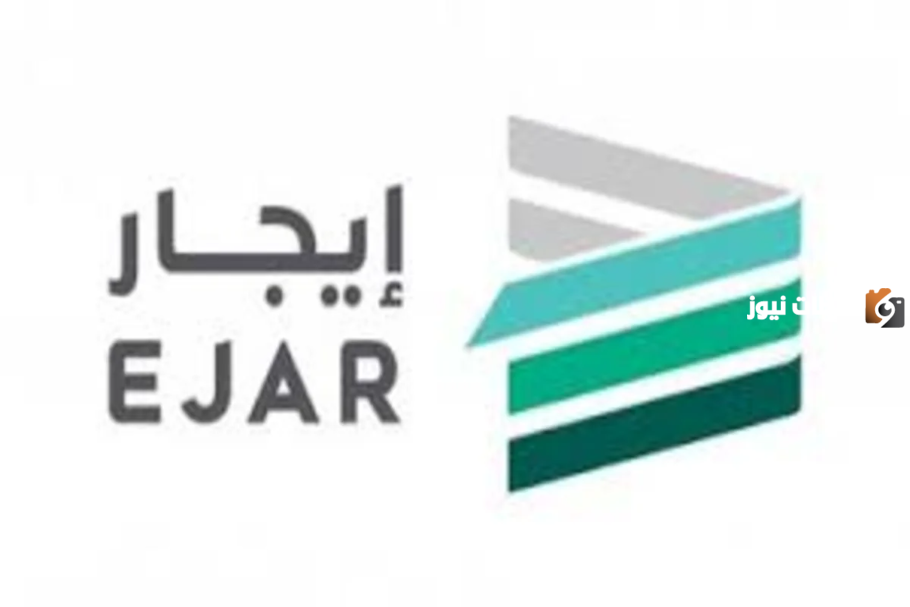 ما هي الشروط التي يجب توافرها للتسجيل في منصة إيجار؟