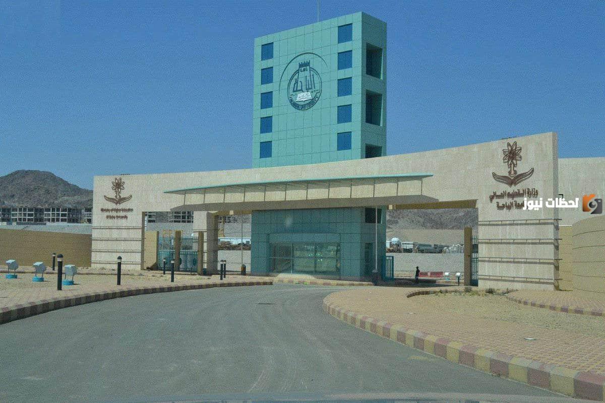 رابط تحميل بلاك بورد جامعة الباحة للاندرويد والايفون وكيفية التحميل 2025