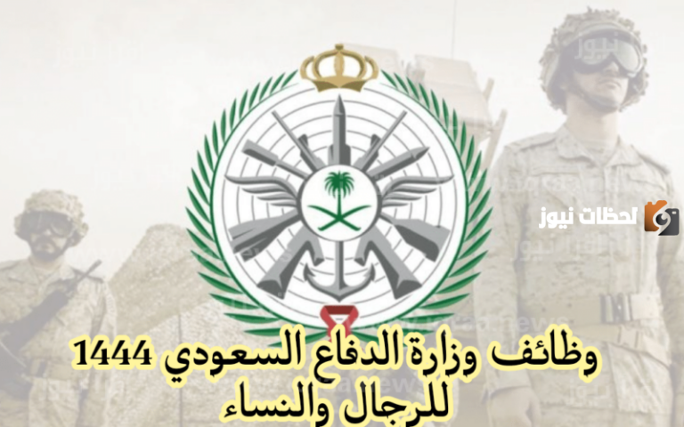 رابط تقديم وظائف الدفاع المدني للنساء.. أبشر للتوظيف الدفاع المدني 2025