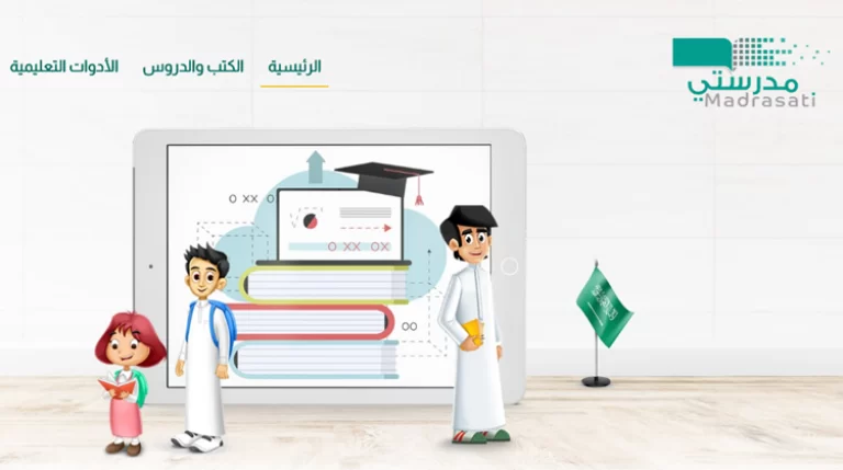 رابط وطريقة الدخول إلى منصة مدرستي كادر الطلاب schools.madrasati.sa مدرستي تسجيل الدخول
