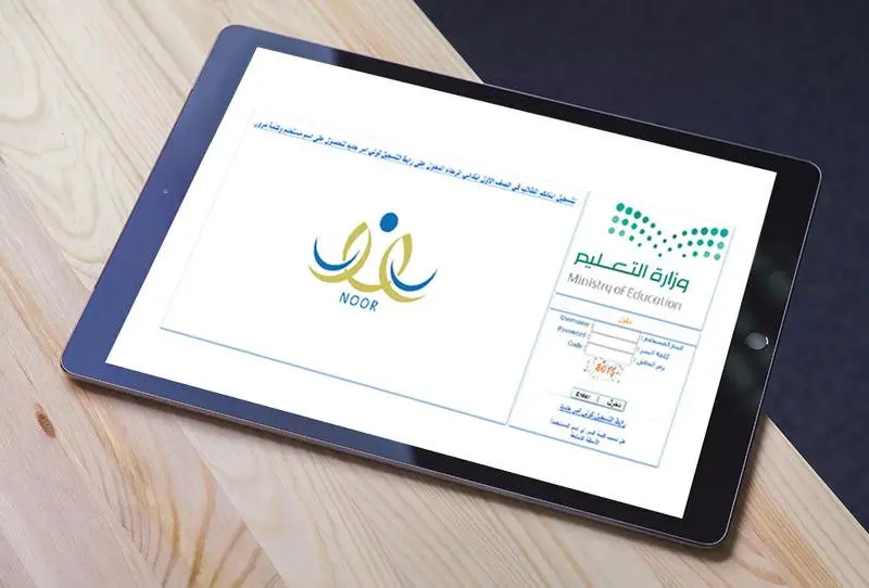 رابط نظام نور لنتائج الطلاب برقم الهوية
