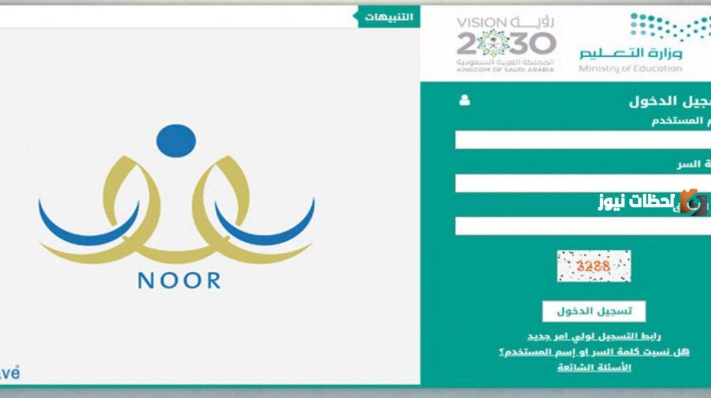 رابط نظام نور ولي الأمر تسجيل دخول 1445