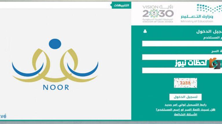 رابط نظام نور ولي الأمر تسجيل دخول 1447