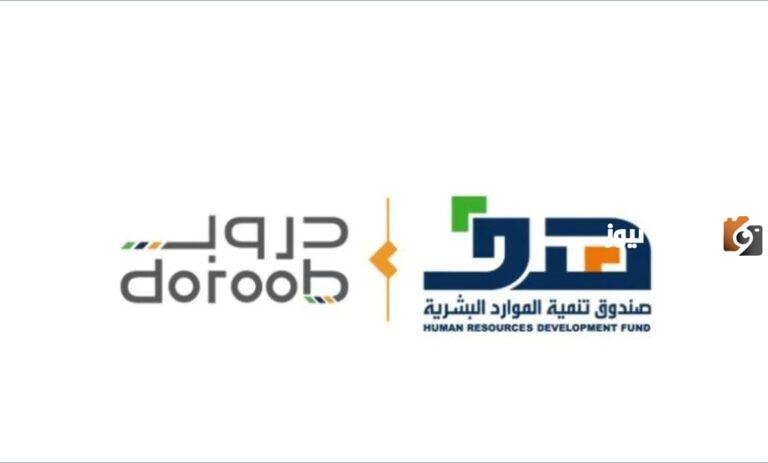 رابط وتسجيل دخول منصة دروب 1447 doroob.sa