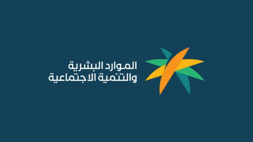 اهلية الضمان الاجتماعي