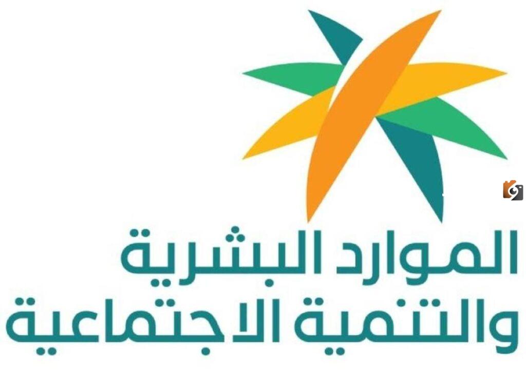 وزارة الموارد البشرية السعودية