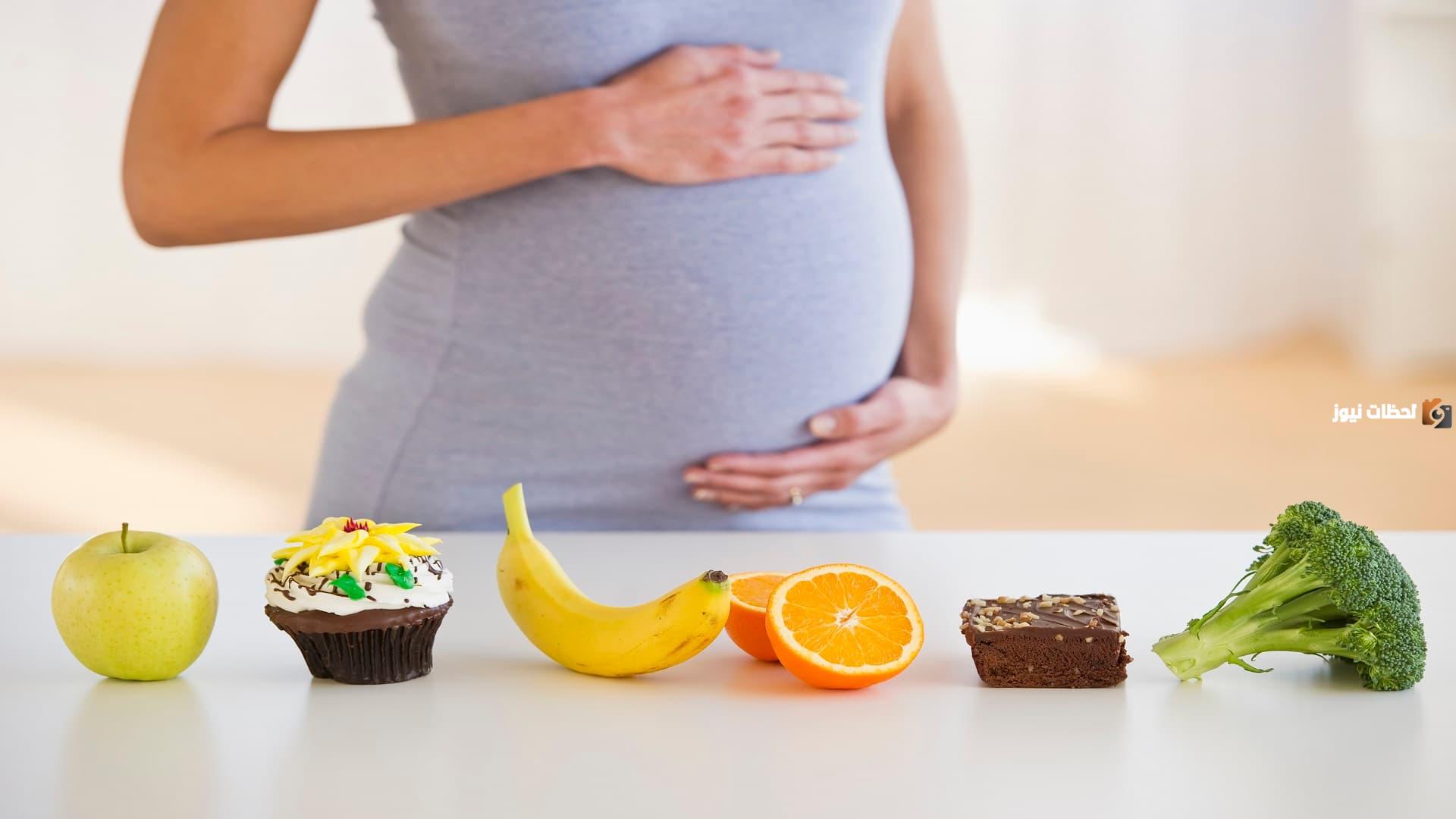 أهمية رجيم الحامل في الأشهر الأولى وتأثيره على صحة الأم والجنين