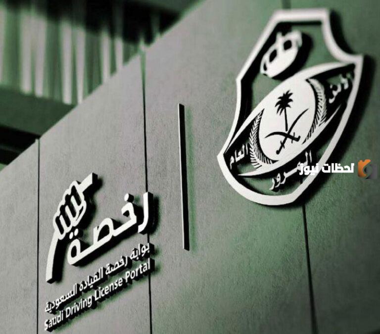 إجراءات تجديد رخصة القيادة المنتهية وشروط التجديد المطلوبة 1447