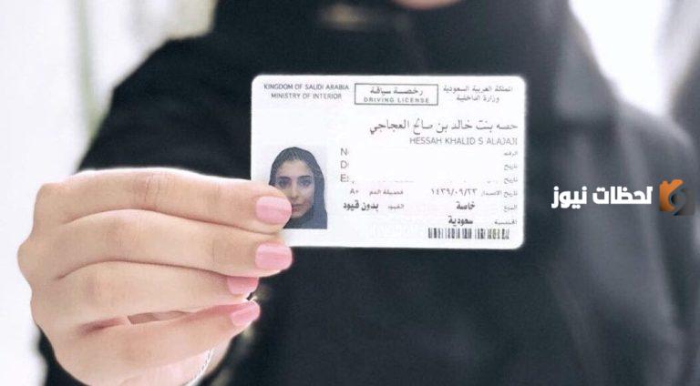 رخصة قيادة للنساء الدمام .. اليكي رابط وطريقة الحجز 1447