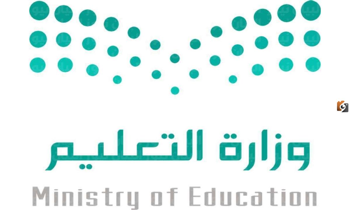 وزارة التعليم السعودية تؤكد استكمال الاختبارات النهائية بحضور الطلاب والطالبات