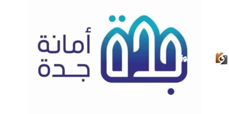 رسميا تعرف على موعد صرف تعويضات هدد جدة 1447.. أمانة جدة تحدد الموعد الان