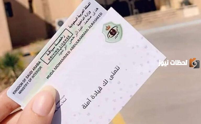 ما هي قيمة رسوم تجديد رخصة القيادة المنتهية في السعودية 1447