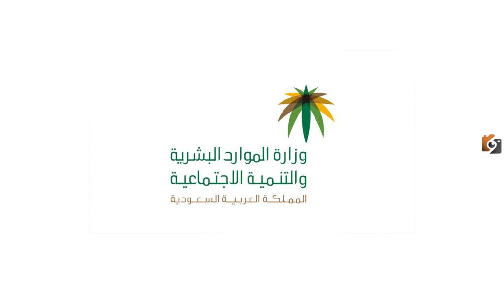 وزارة الموارد البشرية توضح خطوات الاستعلام عن بلاغ هروب مقيم في السعودية 1445