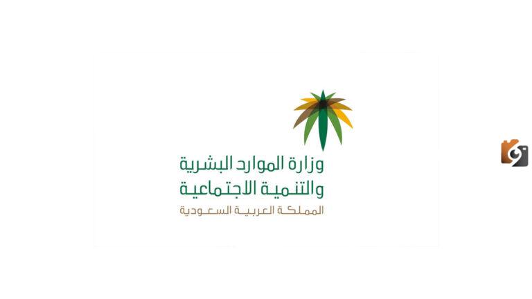 وزارة الموارد البشرية توضح خطوات الاستعلام عن بلاغ هروب مقيم في السعودية 1447