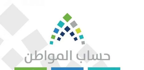 عبر الرقم أو الموقع.. خطوات الاستعلام عن حساب المواطن لمستفيدي الضمان 1447 برقم الهوية استعلام
