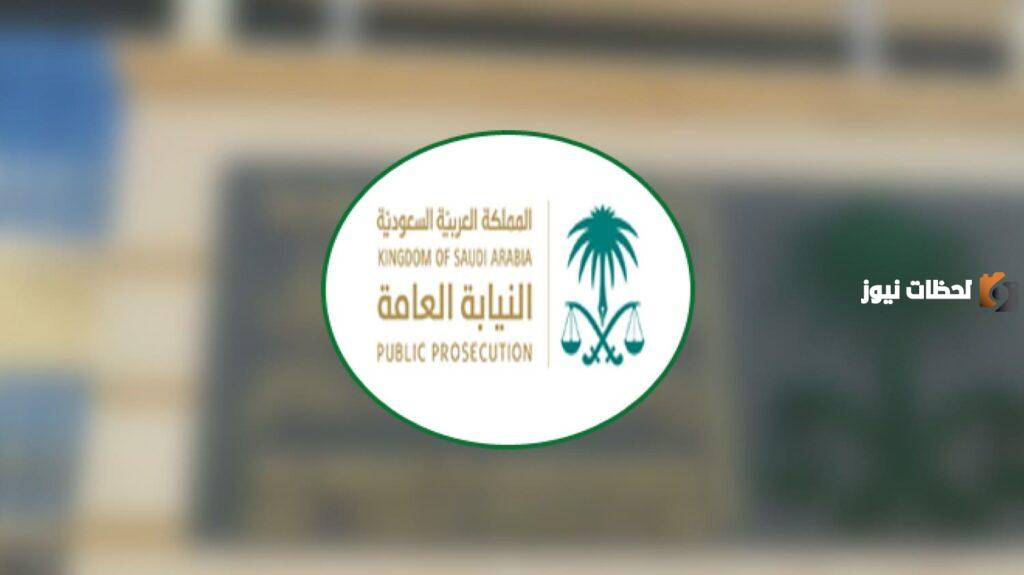 رقم النيابة العامة المجاني الموحد