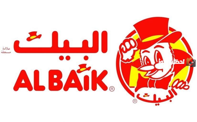 رقم مطعم البيك الليث الموحد المجاني